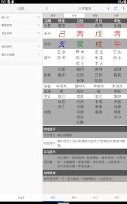 論八字|【論八字】免費八字計算App－看命盤、流年算命等命理分析